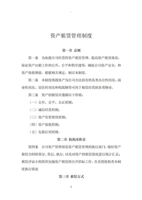 资产租赁管理制度优化与资产管理策略研究