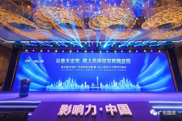 新形势下广东省属企业提升资产管理效能的前沿策略与实践考量