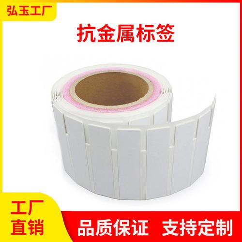 工厂直销rfid柔性抗金属标签 资产管理标签 可打印写码u9u8芯片